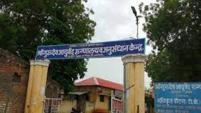 Shri Gurudeo Ayurved College (SGAC) Maharashtra